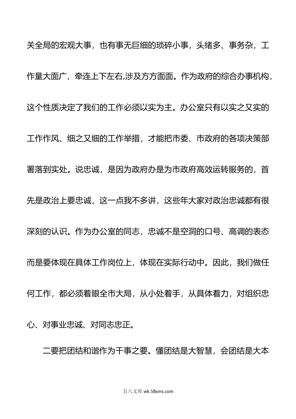 新任职政府办主任表态讲话.docx_第3页