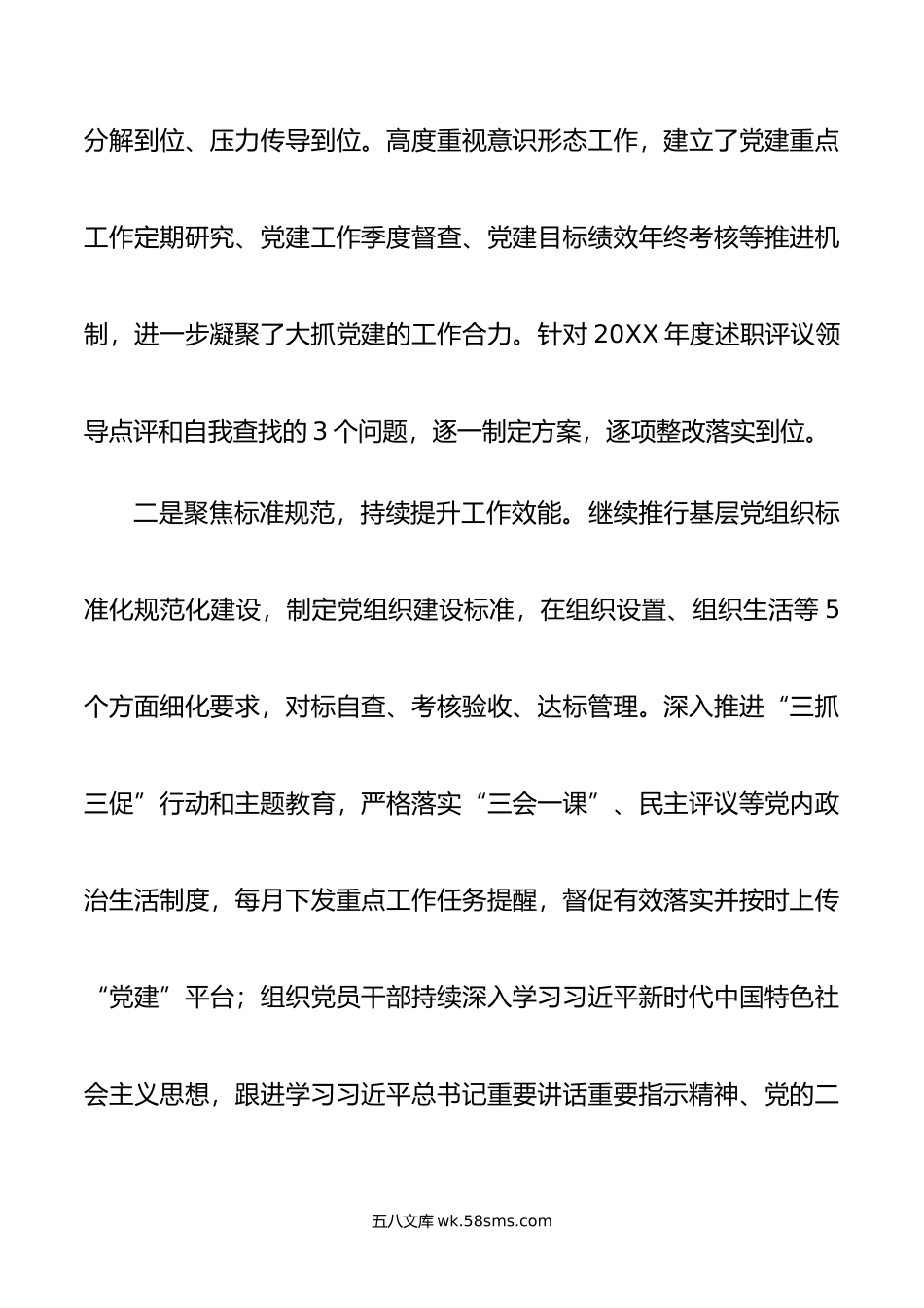 镇委书记年度履行抓基层党建工作职责情况报告.docx_第2页