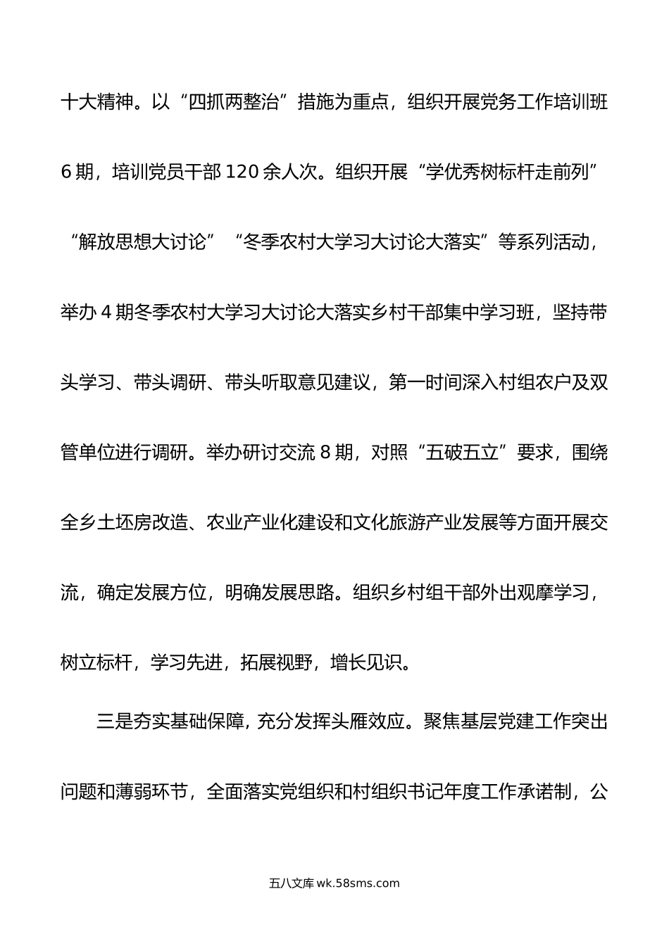 镇委书记年度履行抓基层党建工作职责情况报告.docx_第3页