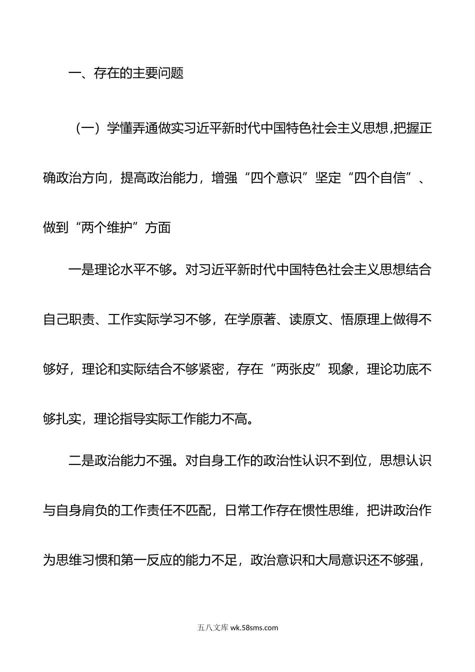 参加组织部党支部组织生活会发言提纲.doc_第2页