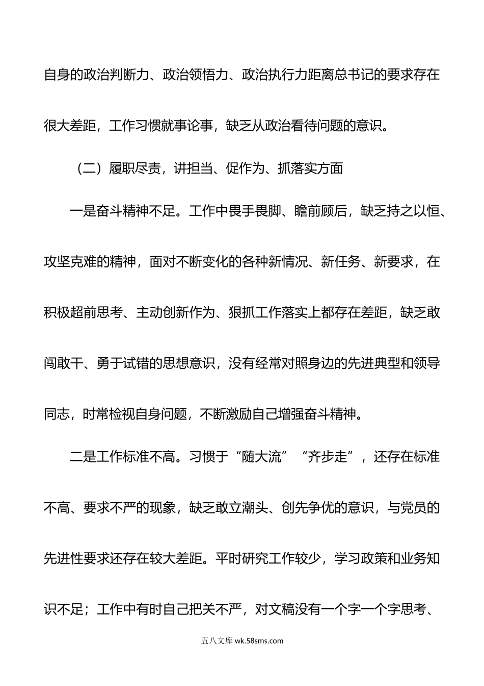 参加组织部党支部组织生活会发言提纲.doc_第3页