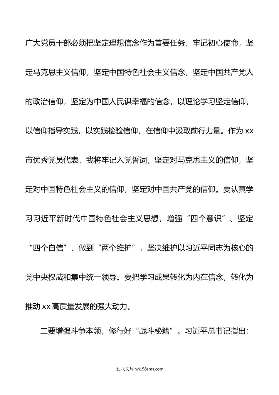 在主题教育读书班上的研讨发言提纲.doc_第2页