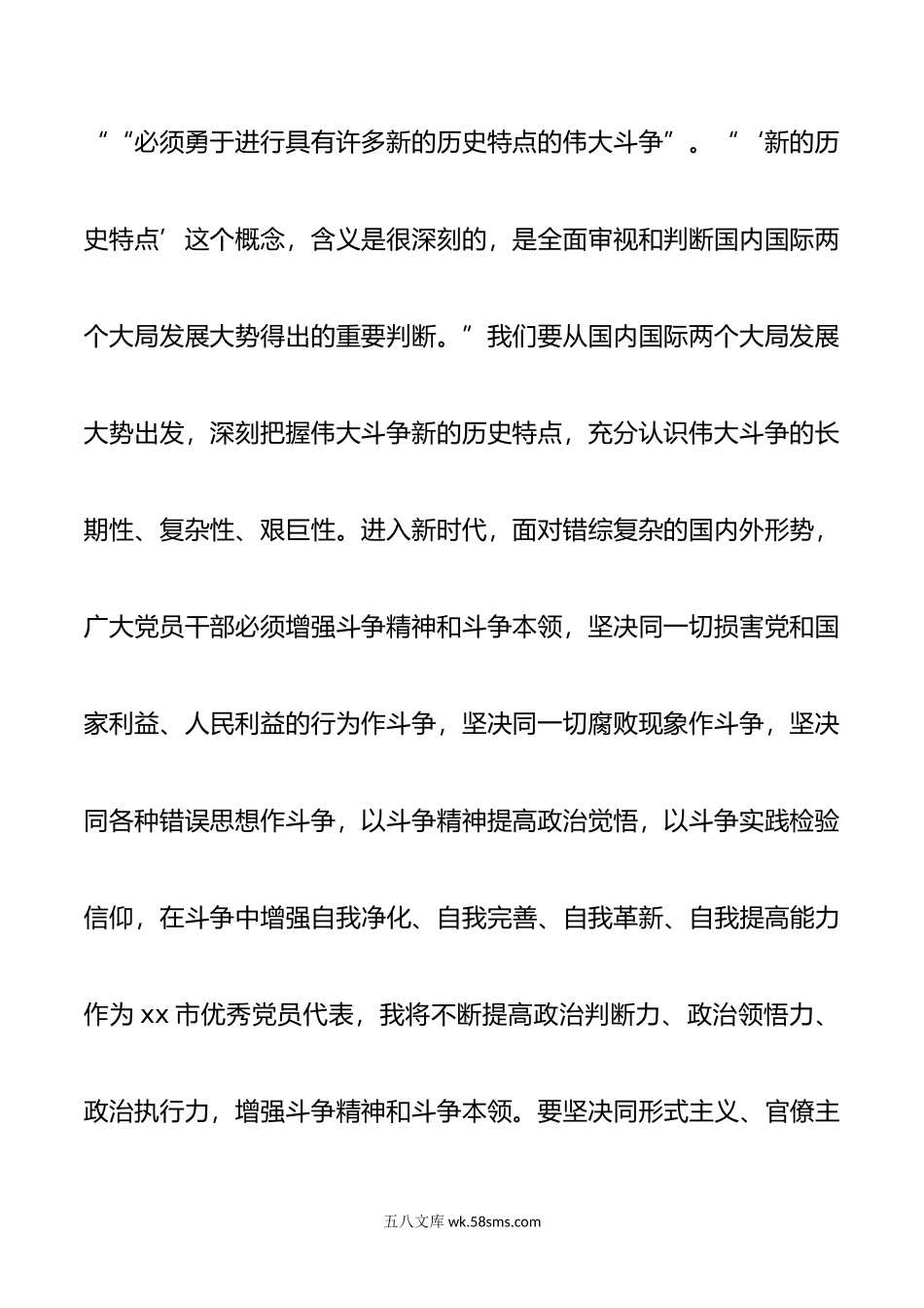 在主题教育读书班上的研讨发言提纲.doc_第3页