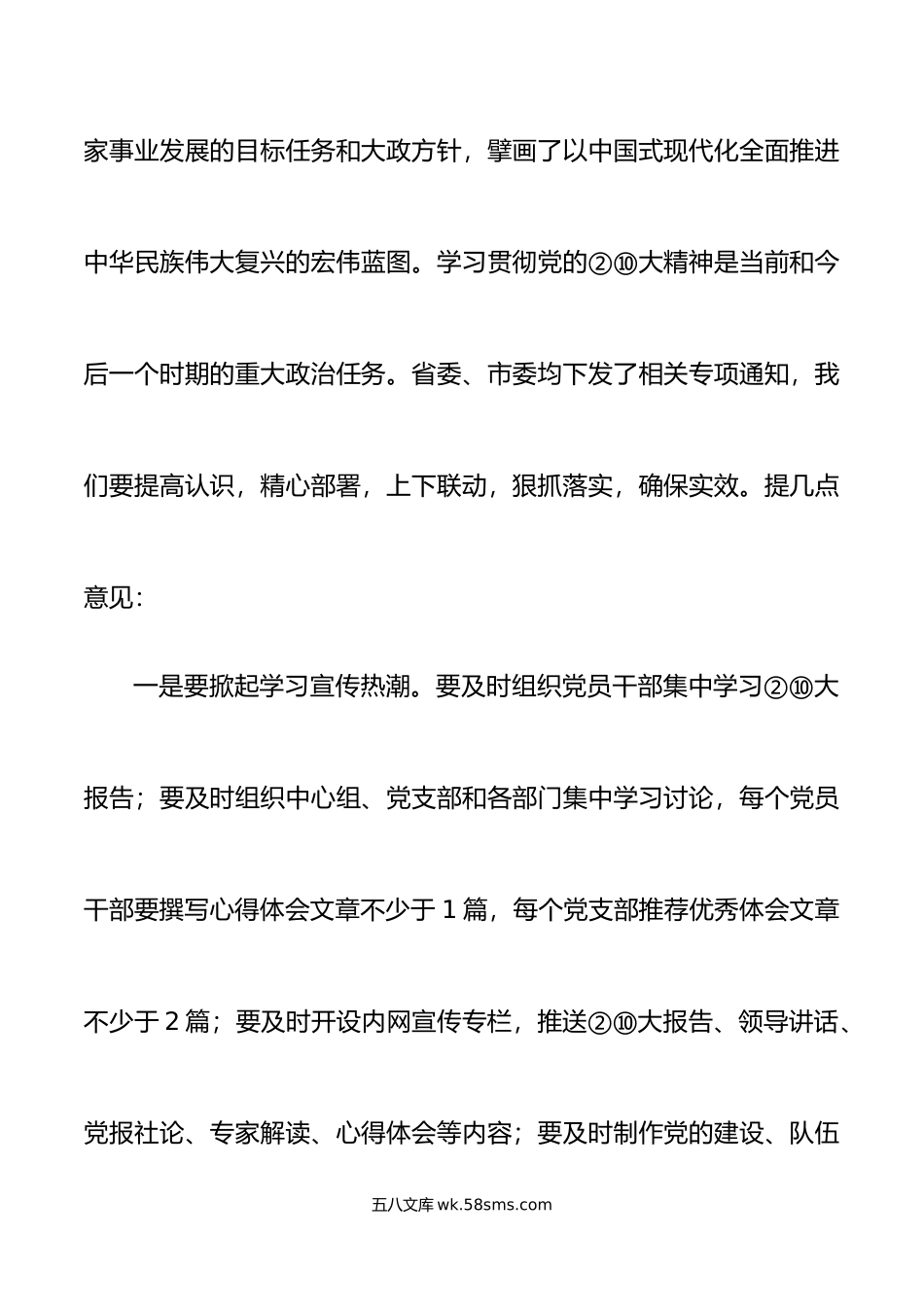 书记在直属机关党的xx大精神宣讲会上的总结讲话范文.docx_第2页