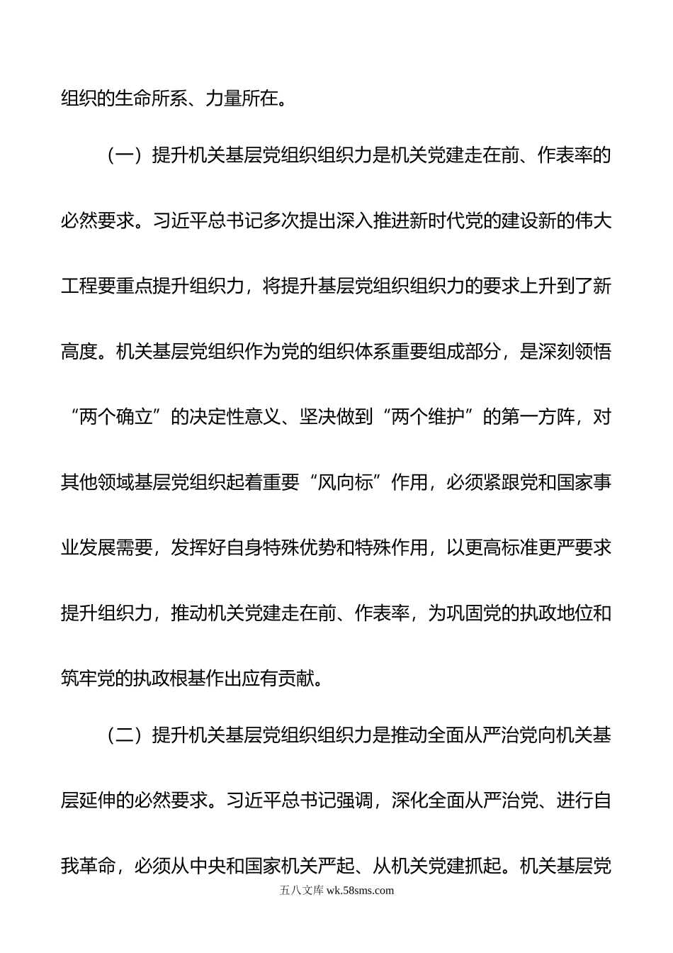 关于提升机关基层党组织组织力的调研报告.docx_第2页