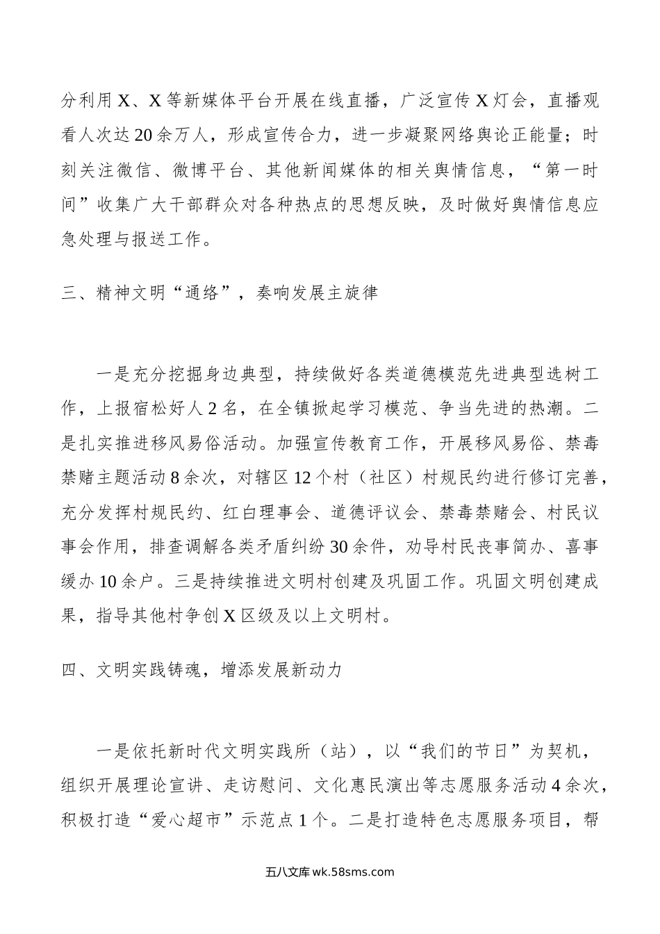 镇年宣传思想工作上半年工作总结及下半年工作计划.docx_第3页