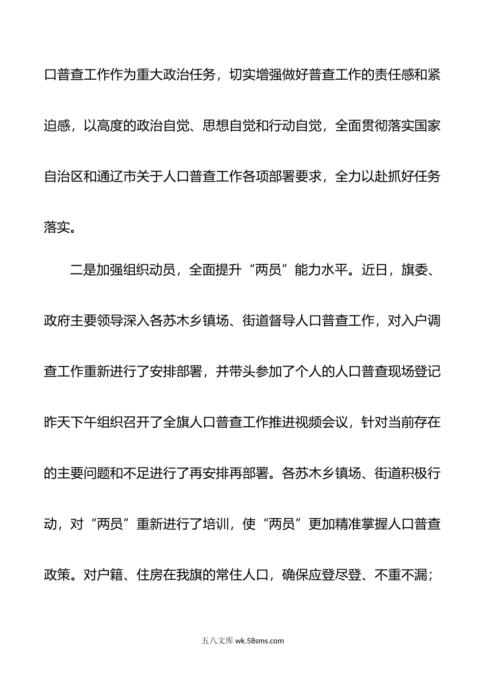 X旗人口普查工作表态发言.doc_第2页