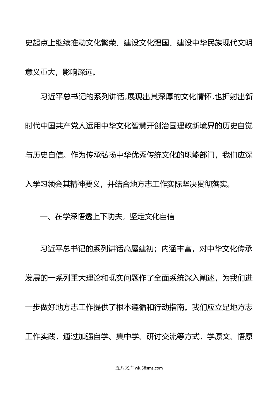 年牢记嘱托感恩奋进专题学习心得体会研讨发言材料范文2篇.doc_第2页