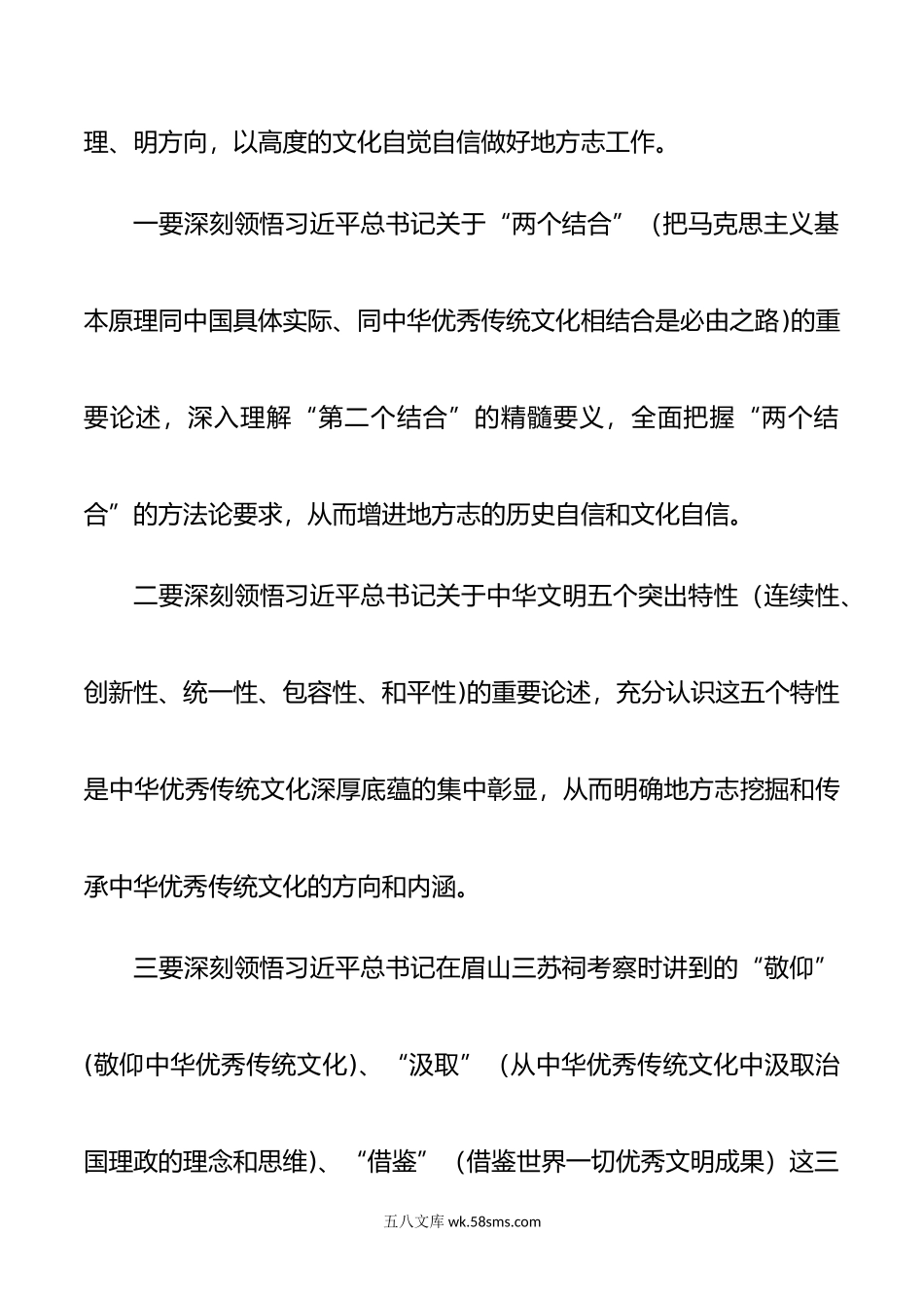 年牢记嘱托感恩奋进专题学习心得体会研讨发言材料范文2篇.doc_第3页