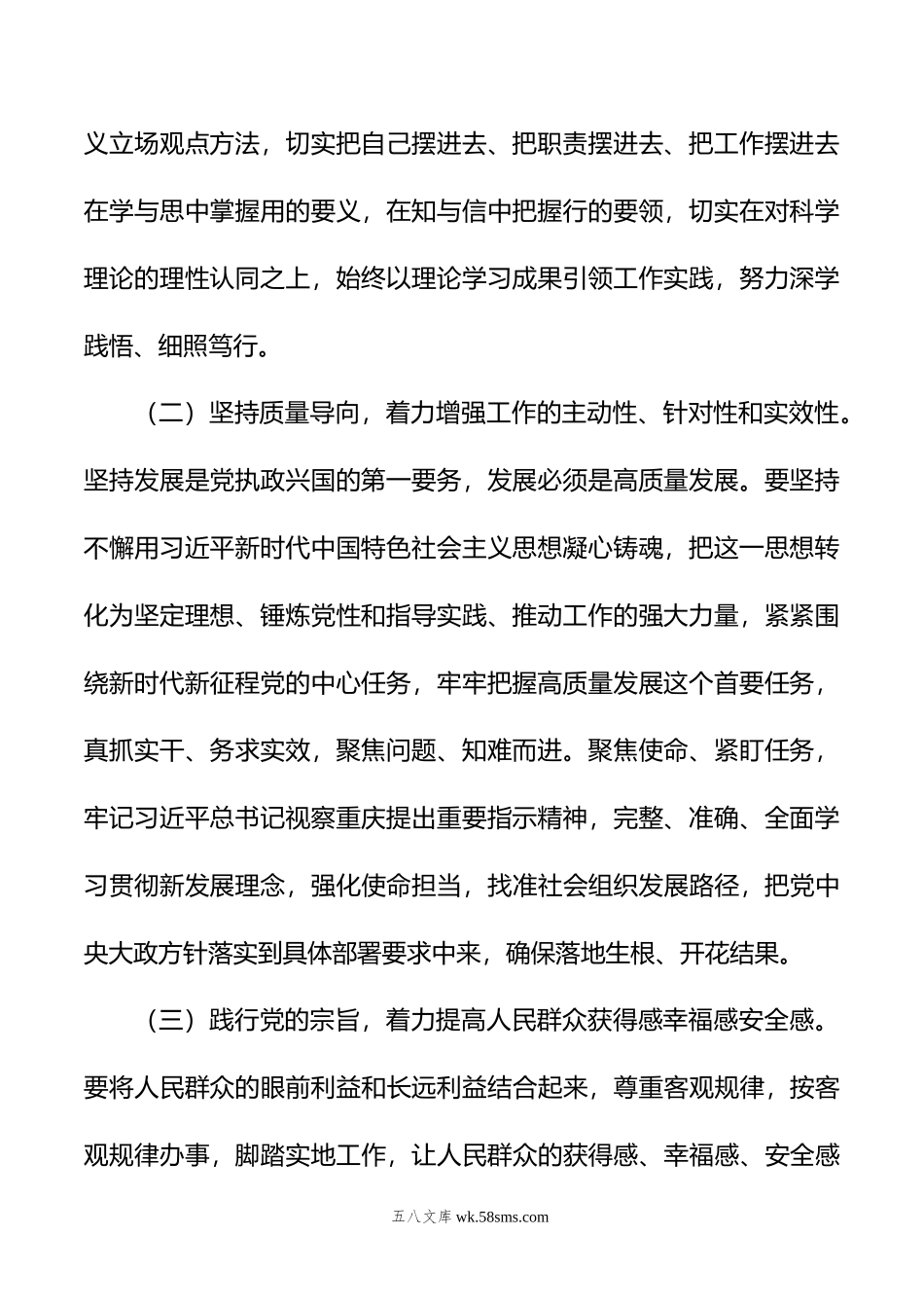 主题教育社会组织领域交流发言材料.doc_第2页