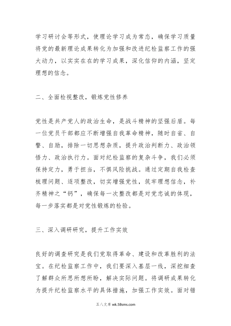 第二批主题教育研讨交流发言（06）.docx_第2页