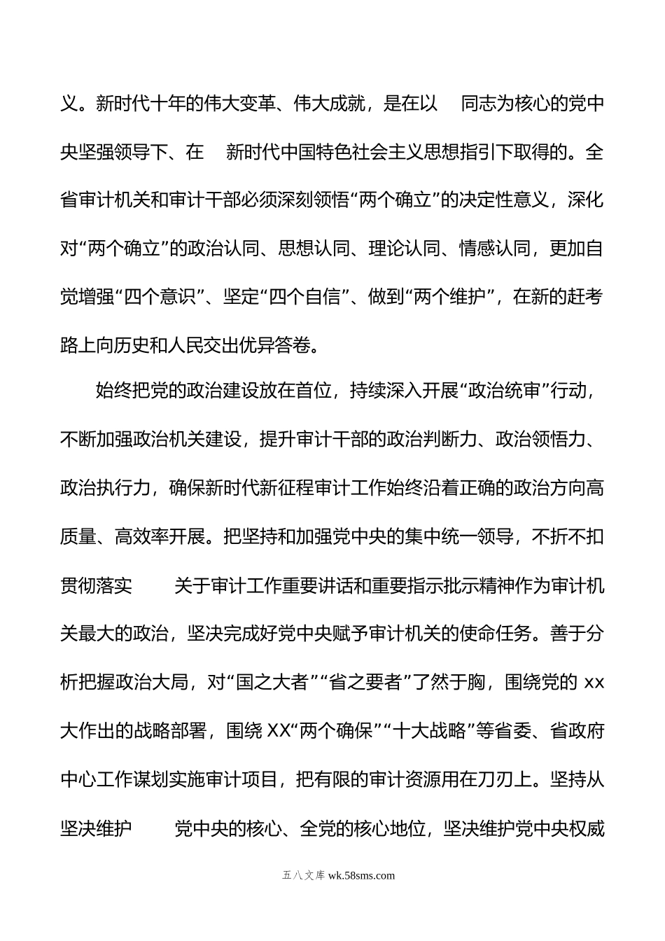 在年审计系统党建工作会议上的讲话.docx_第2页