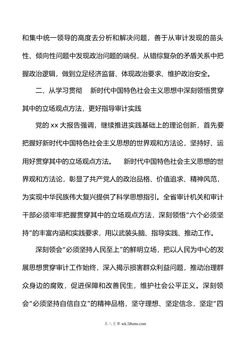 在年审计系统党建工作会议上的讲话.docx_第3页