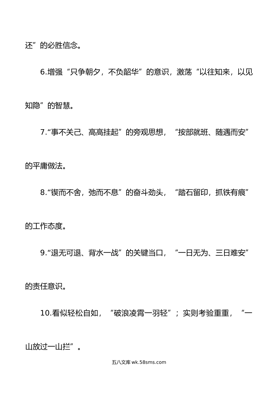 50组公文写作诗词类过渡句金句范文.docx_第2页