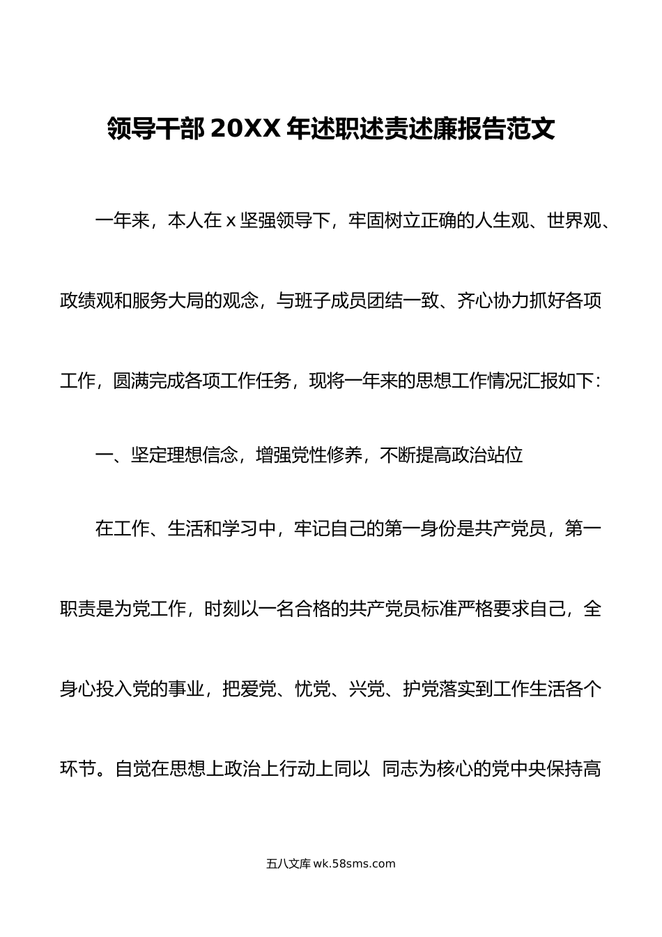 年述职述责述廉报告范文个人思想工作汇报总结.doc_第1页