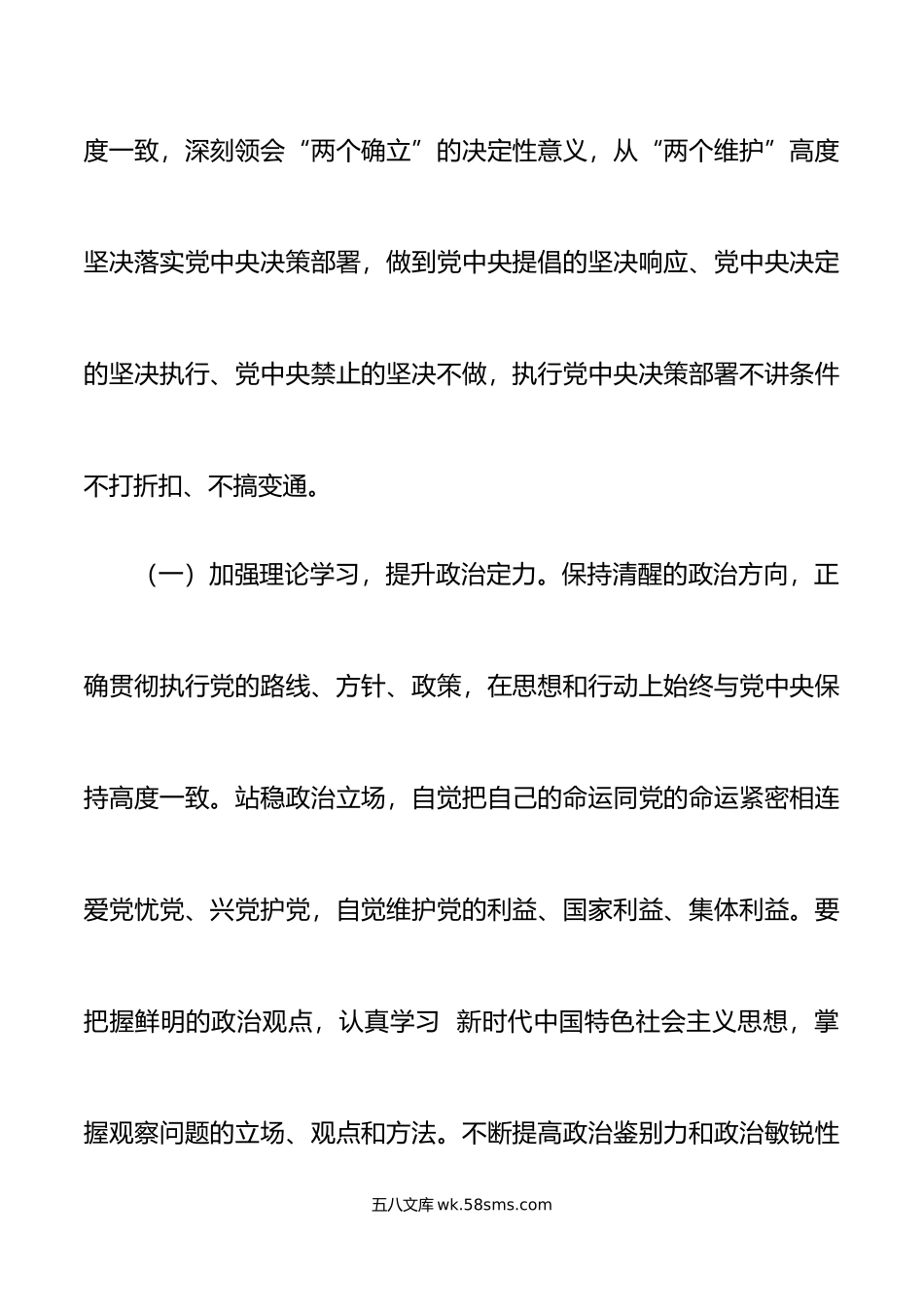 年述职述责述廉报告范文个人思想工作汇报总结.doc_第2页