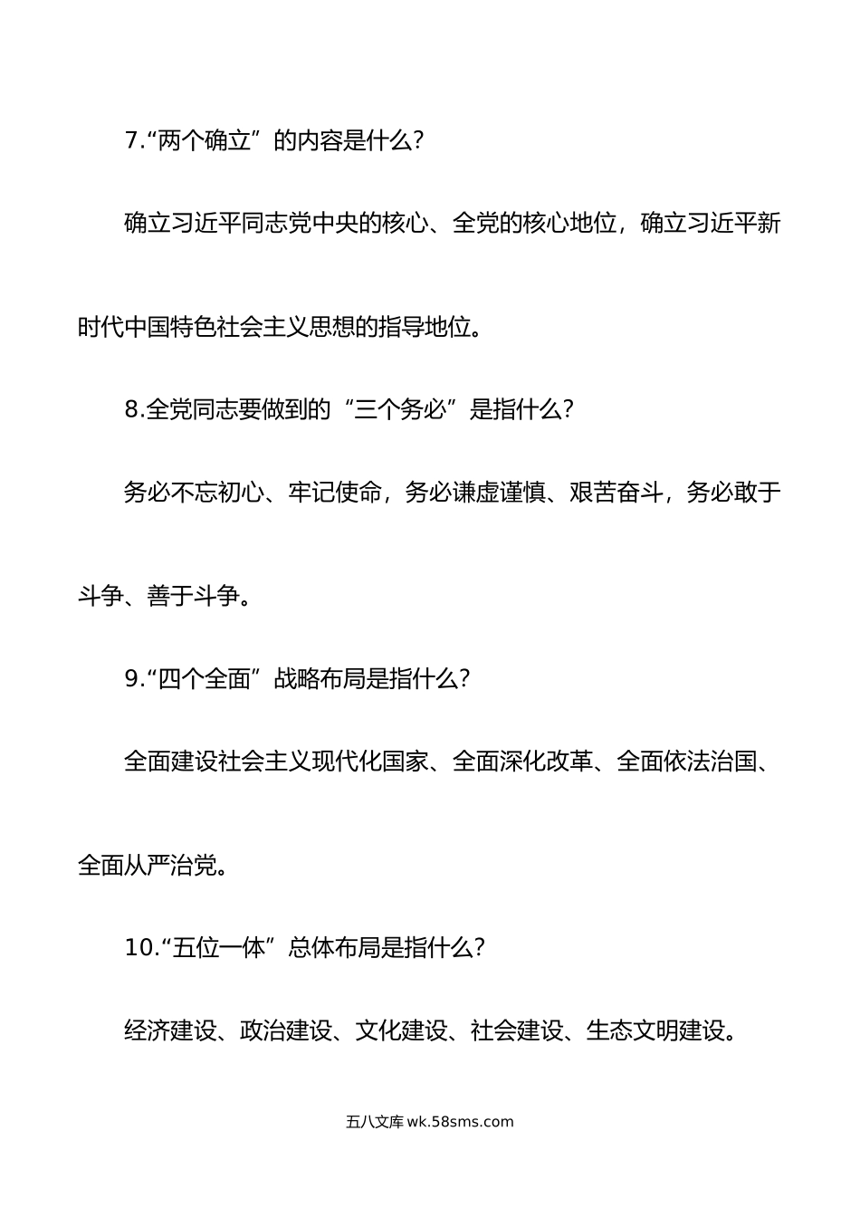 26题主题教育应知应会知识竞赛测试简答题参考.doc_第3页