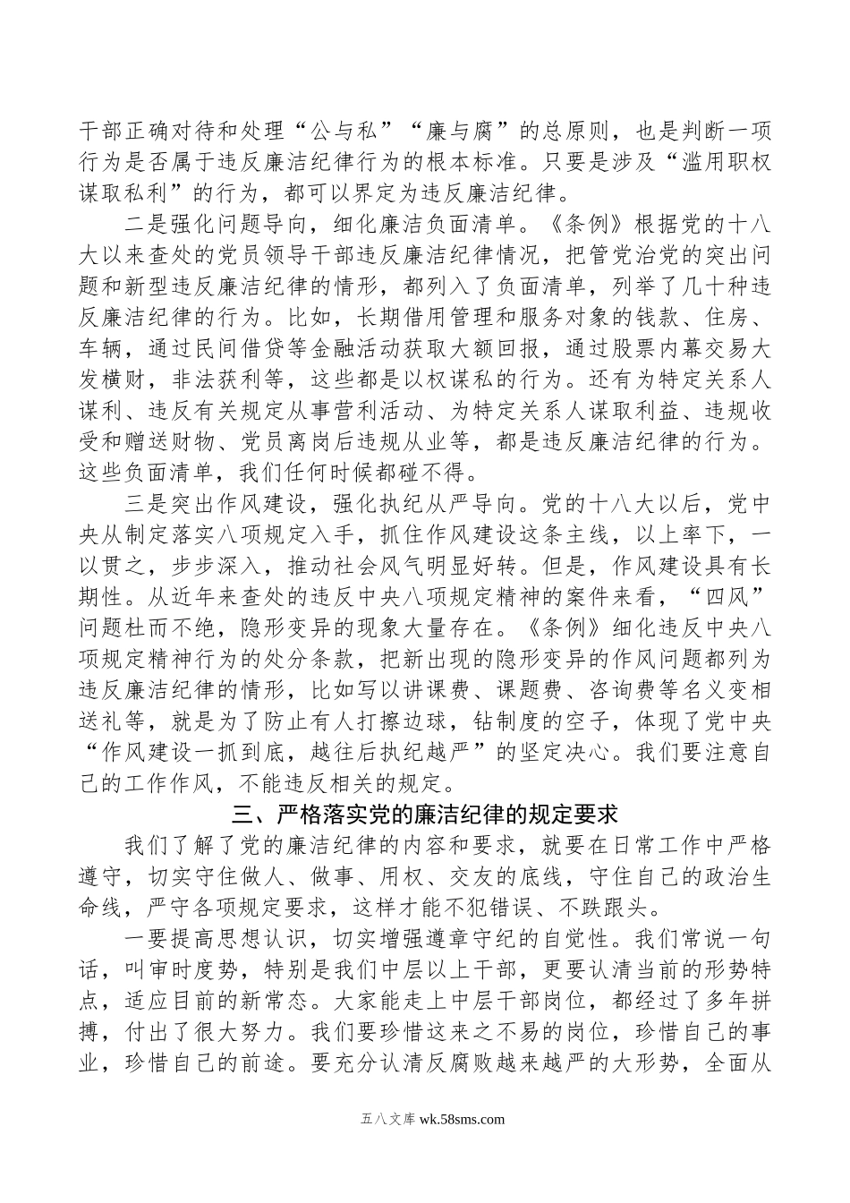 公司总经理党纪学习教育读书班关于廉洁纪律的研讨发言.doc_第3页