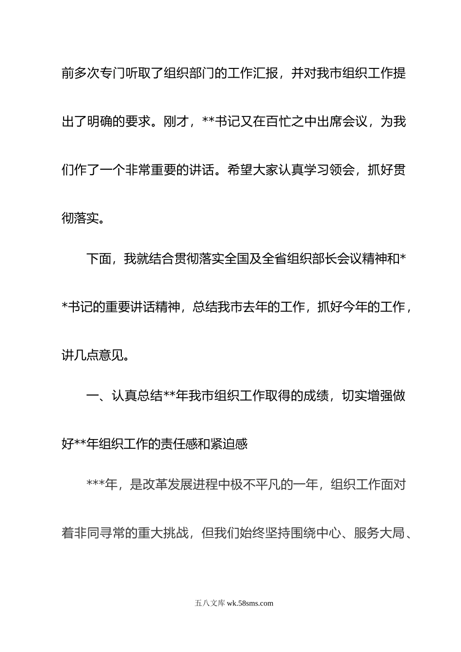 在组织部长会议上的讲话.doc_第2页