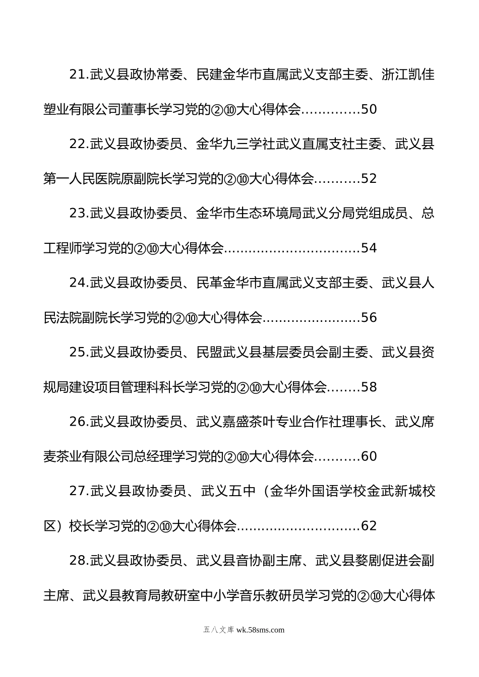 政协学习党的xx大心得体会汇编（36篇）.docx_第3页