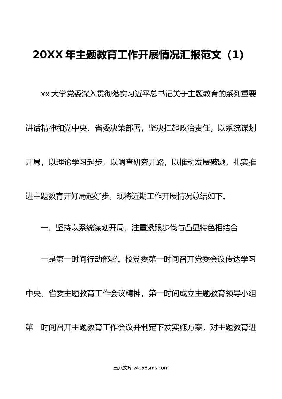 2篇主题教育工作汇报总结报告.docx_第1页