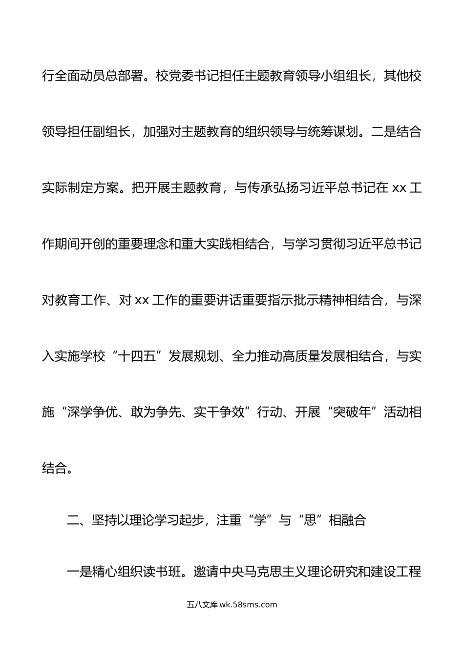 2篇主题教育工作汇报总结报告.docx_第2页