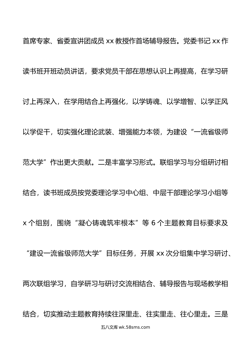 2篇主题教育工作汇报总结报告.docx_第3页