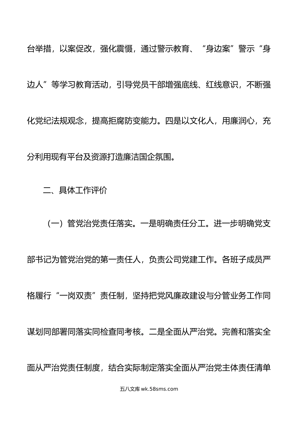 年清廉企业建设工作汇报国有集团报告总结.doc_第2页