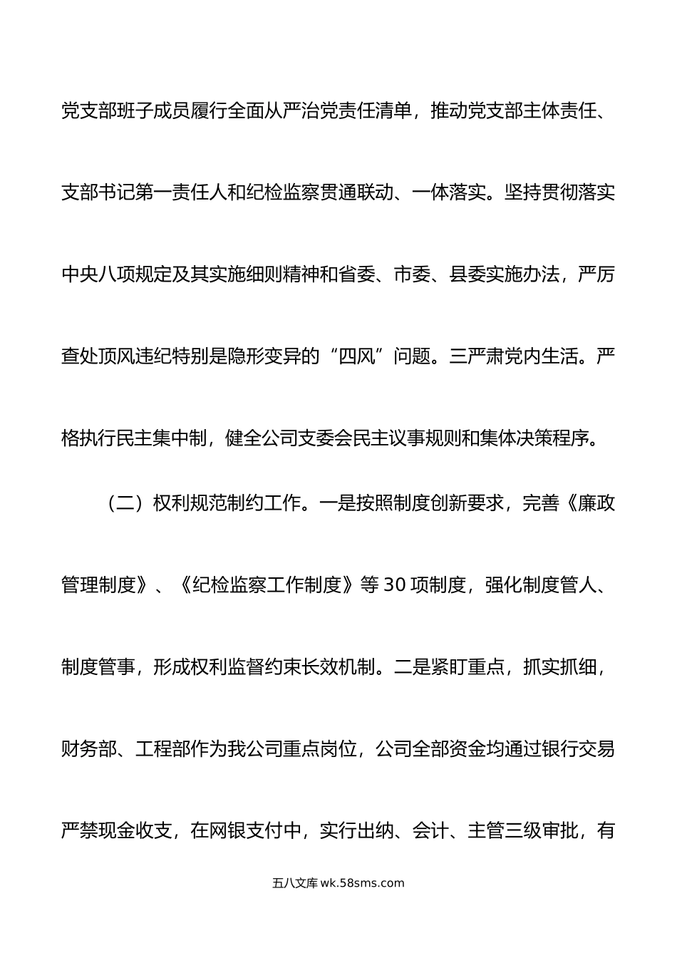 年清廉企业建设工作汇报国有集团报告总结.doc_第3页