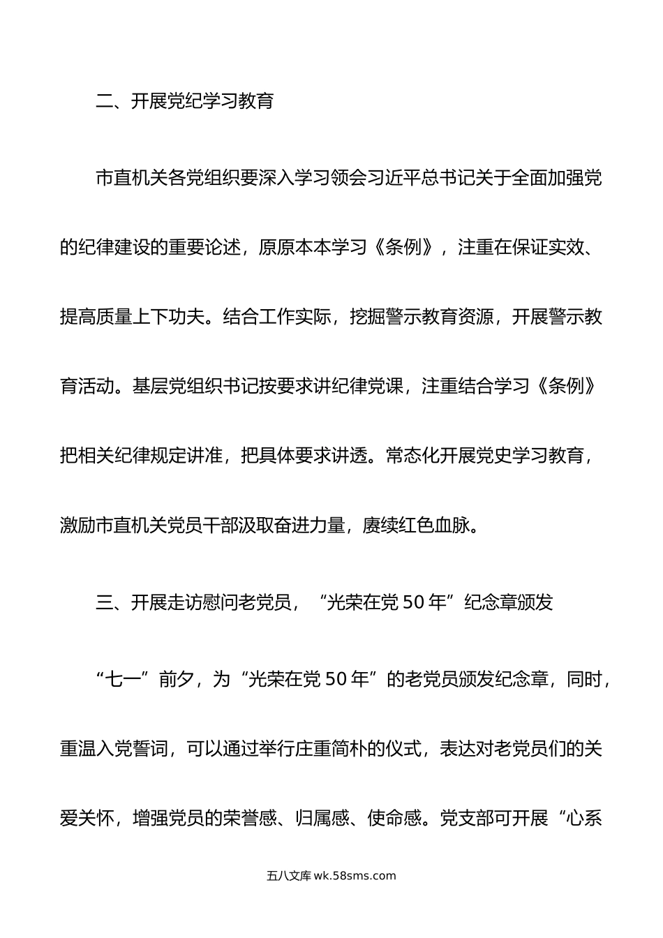 基层党组织迎“七一”系列活动.doc_第2页