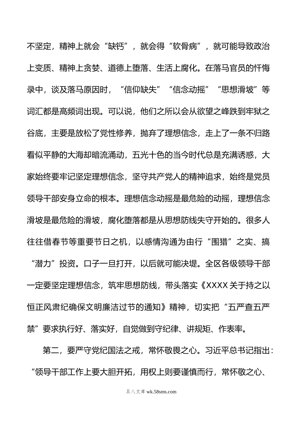 在领导干部廉政提醒谈话会上的讲话.doc_第2页