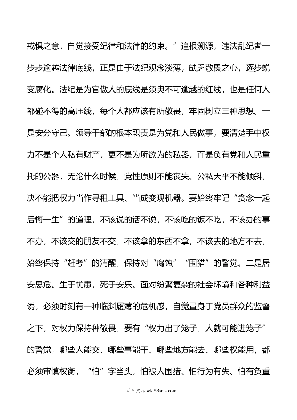 在领导干部廉政提醒谈话会上的讲话.doc_第3页