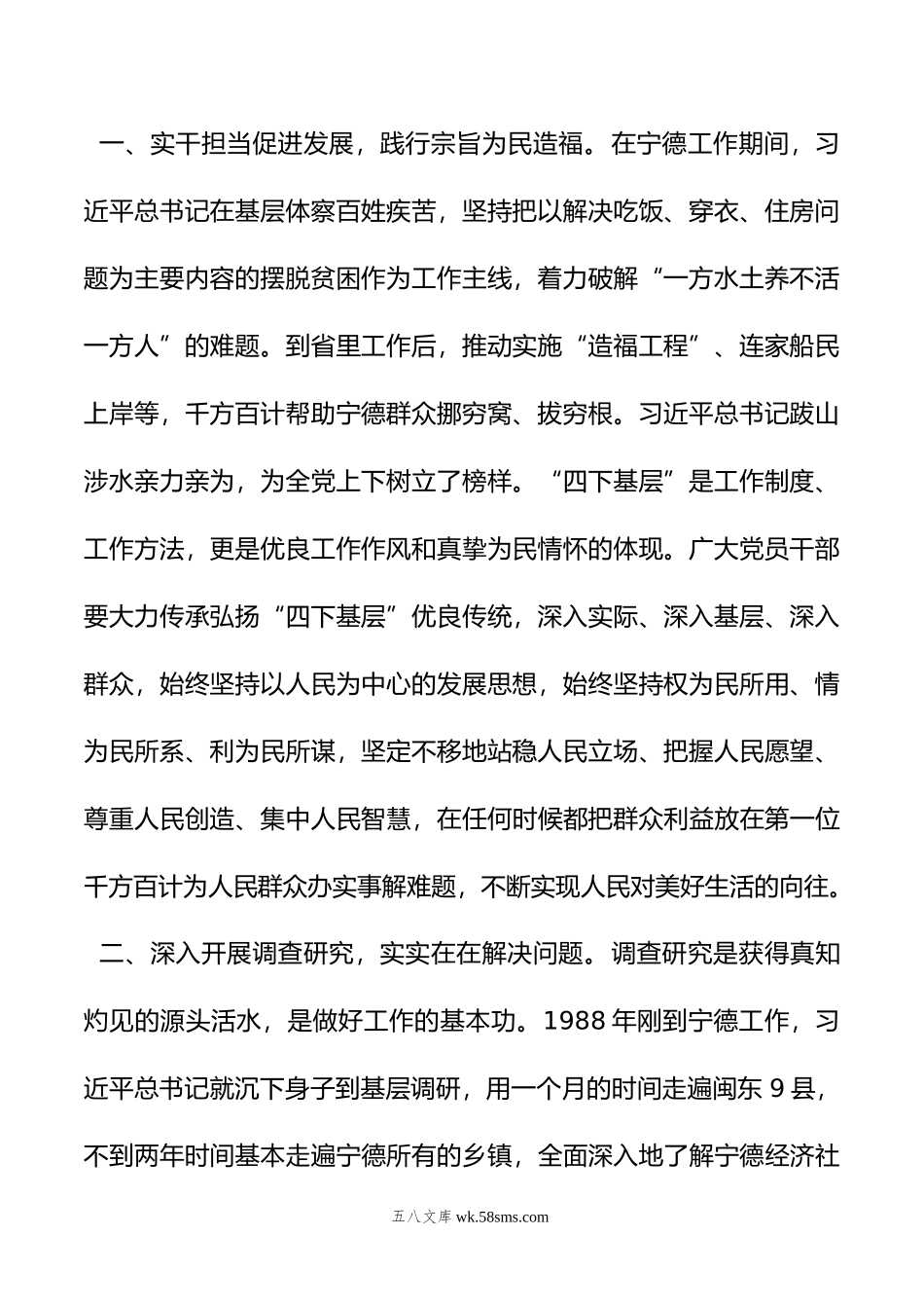 第二批主题教育交流发言：深入践行“四下基层”工作制度+走好新时代党的群众路线.doc_第2页