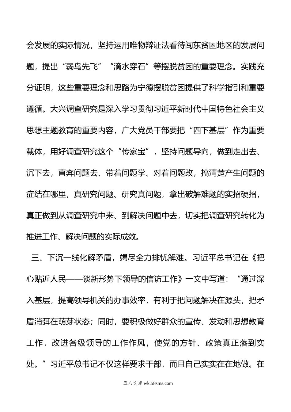 第二批主题教育交流发言：深入践行“四下基层”工作制度+走好新时代党的群众路线.doc_第3页