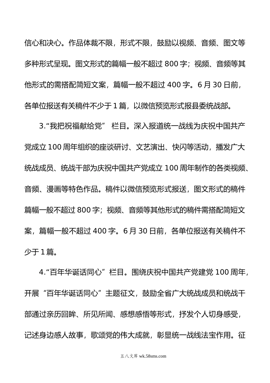 关于扎实做好近期有关统战宣传工作的通知.doc_第2页