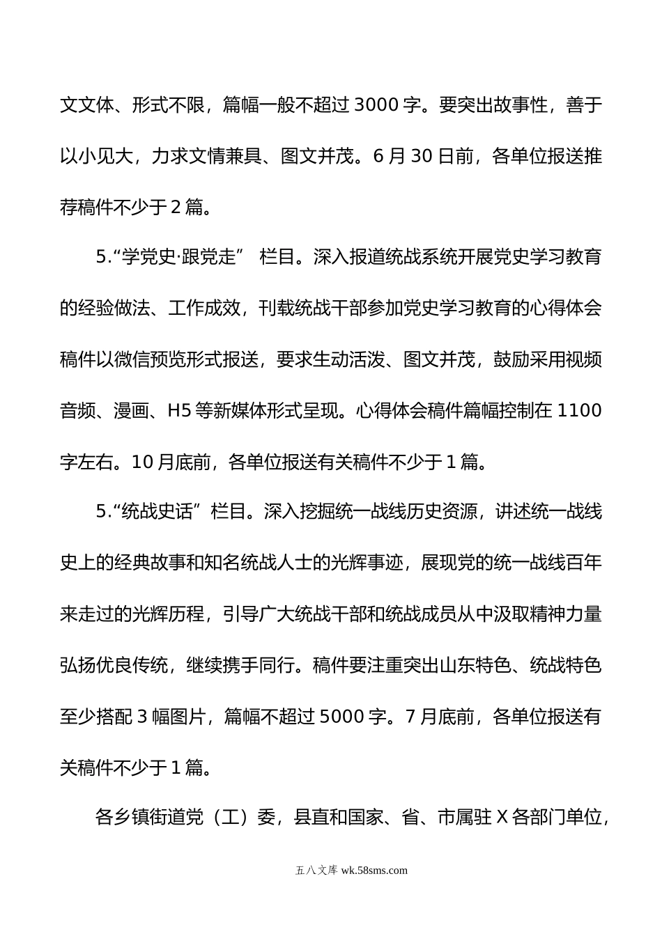 关于扎实做好近期有关统战宣传工作的通知.doc_第3页