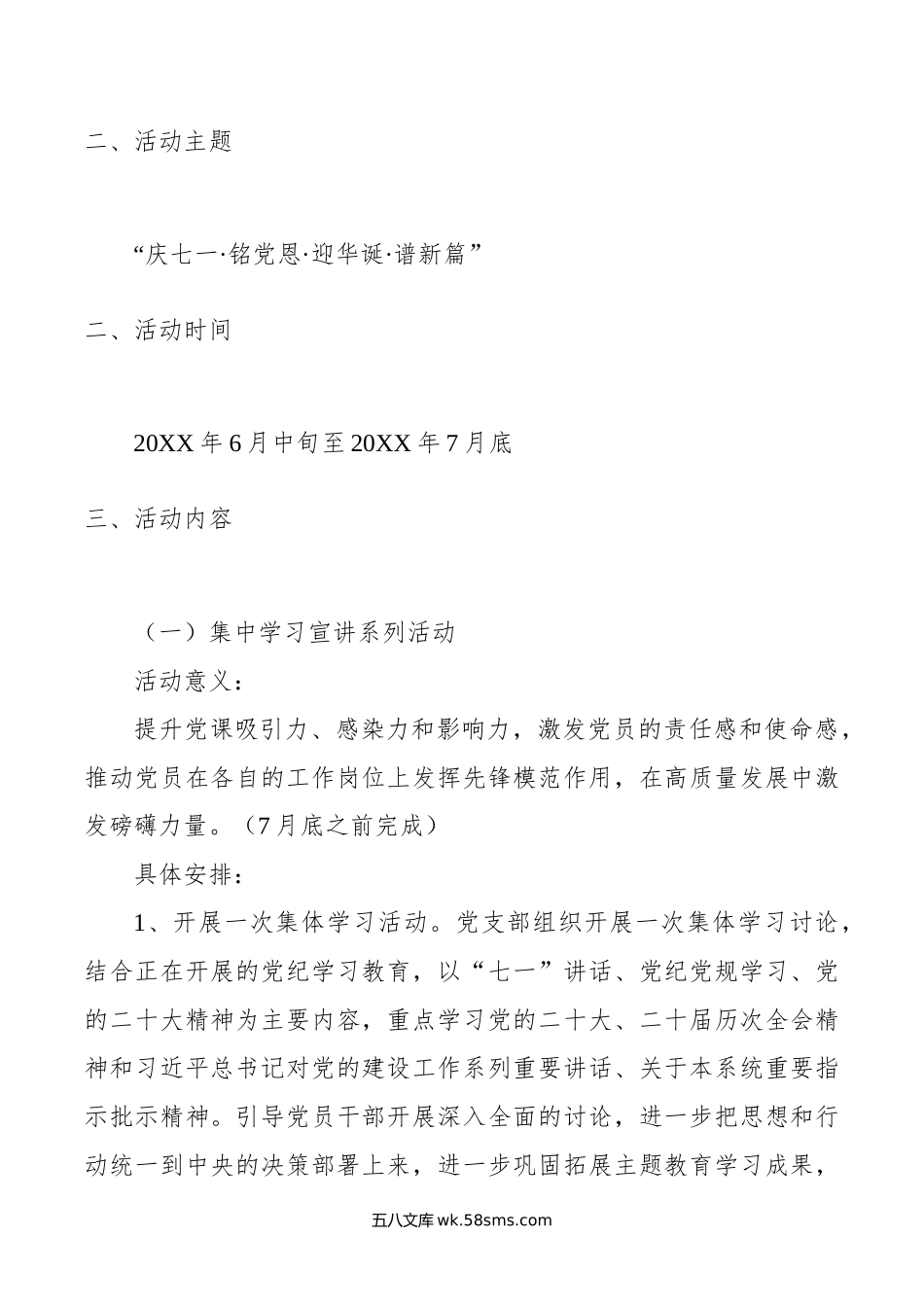 年党支部迎“七一”系列党建活动实施方案.docx_第2页