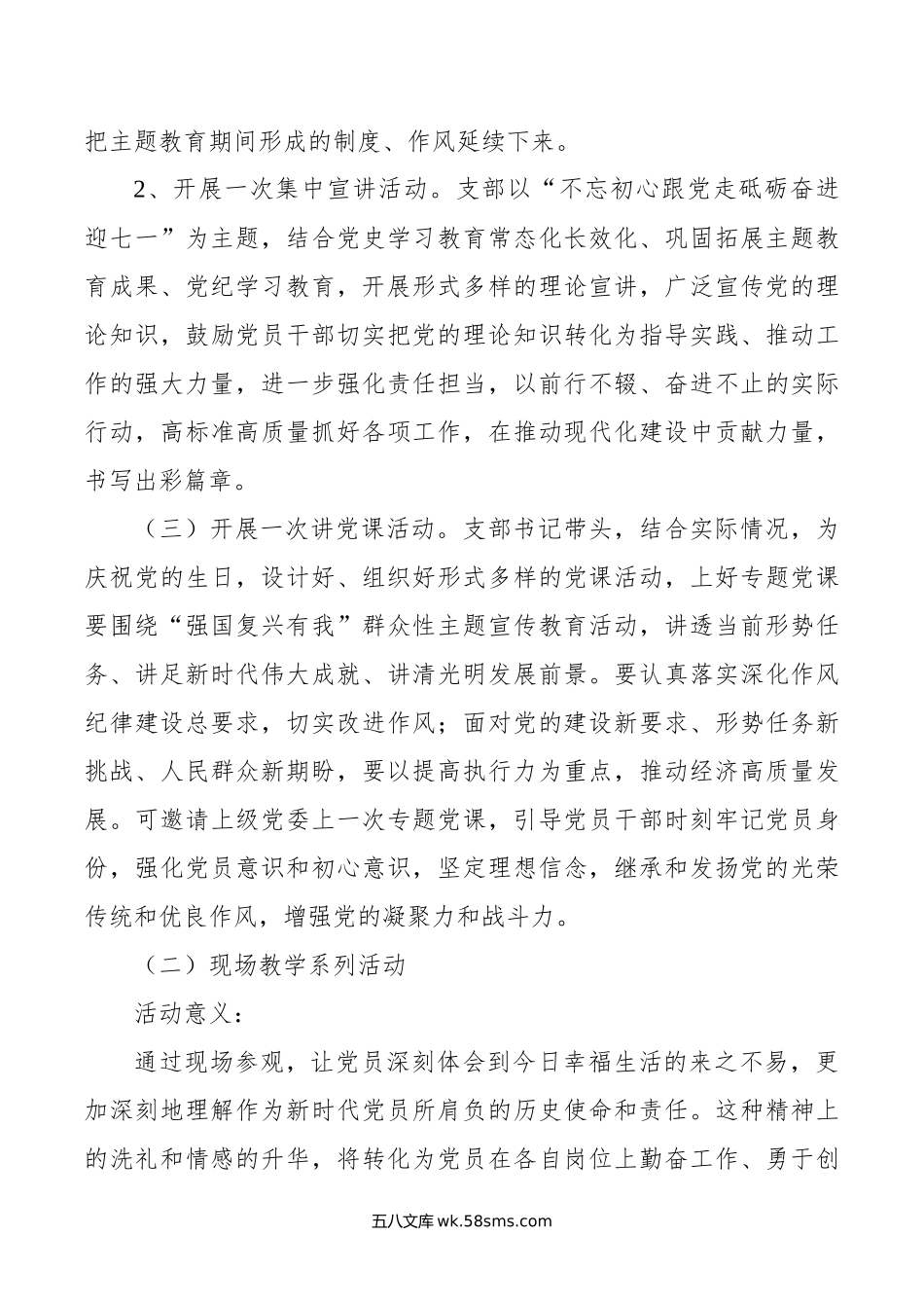 年党支部迎“七一”系列党建活动实施方案.docx_第3页