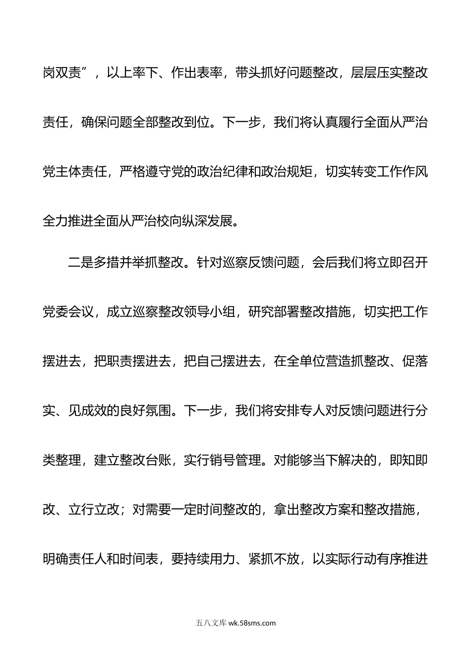 主要负责同志在巡察反馈时表态发言.doc_第2页