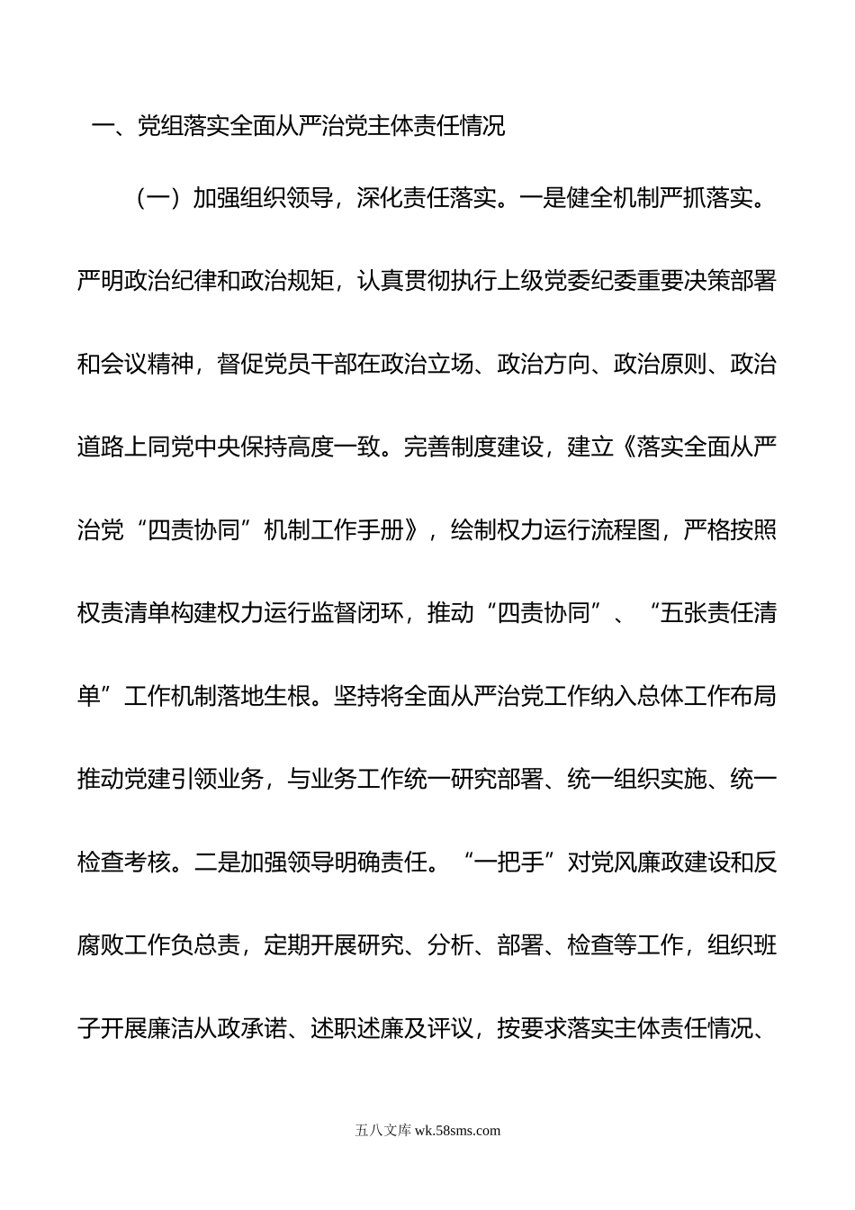 年度全面从严治党主体责任情况报告.doc_第2页