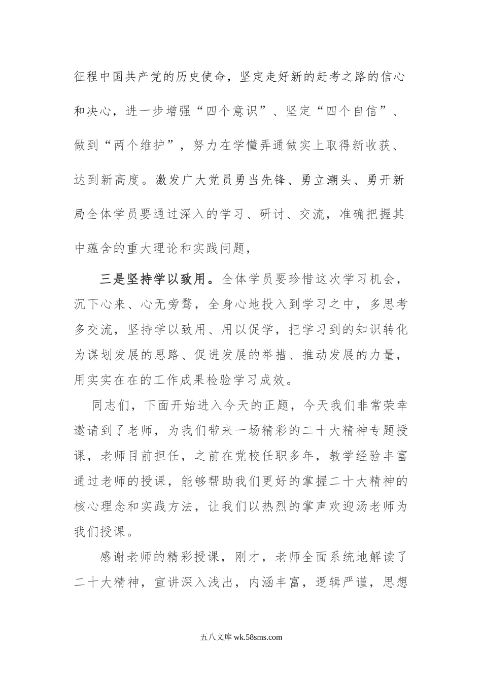 党员冬春训开班仪式主持词 (1).docx_第2页