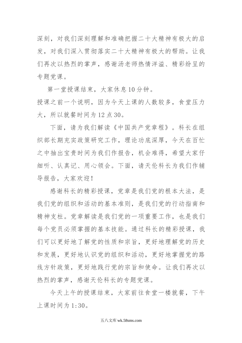 党员冬春训开班仪式主持词 (1).docx_第3页