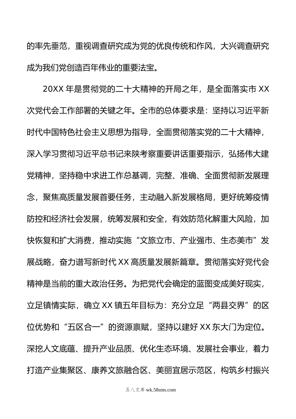 党委书记在大兴调查研究专题辅导班上的发言.doc_第2页