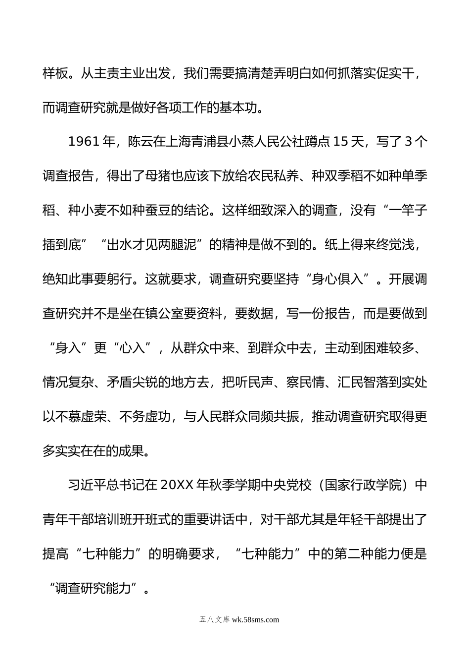 党委书记在大兴调查研究专题辅导班上的发言.doc_第3页