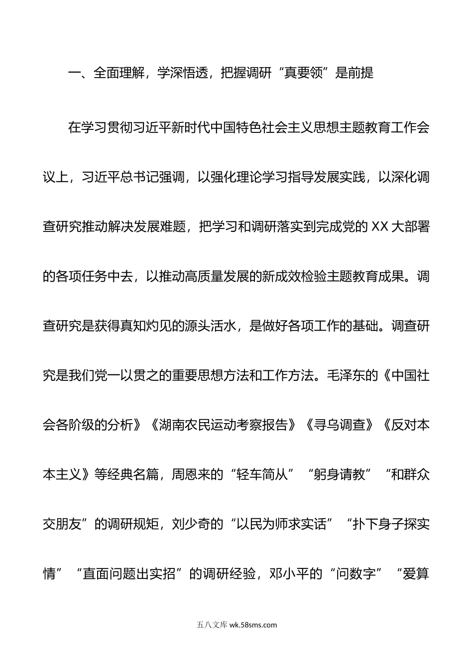 主题教育调研报告：某省以主题教育为契机推动调查研究助力高质量发展工作报告.doc_第2页