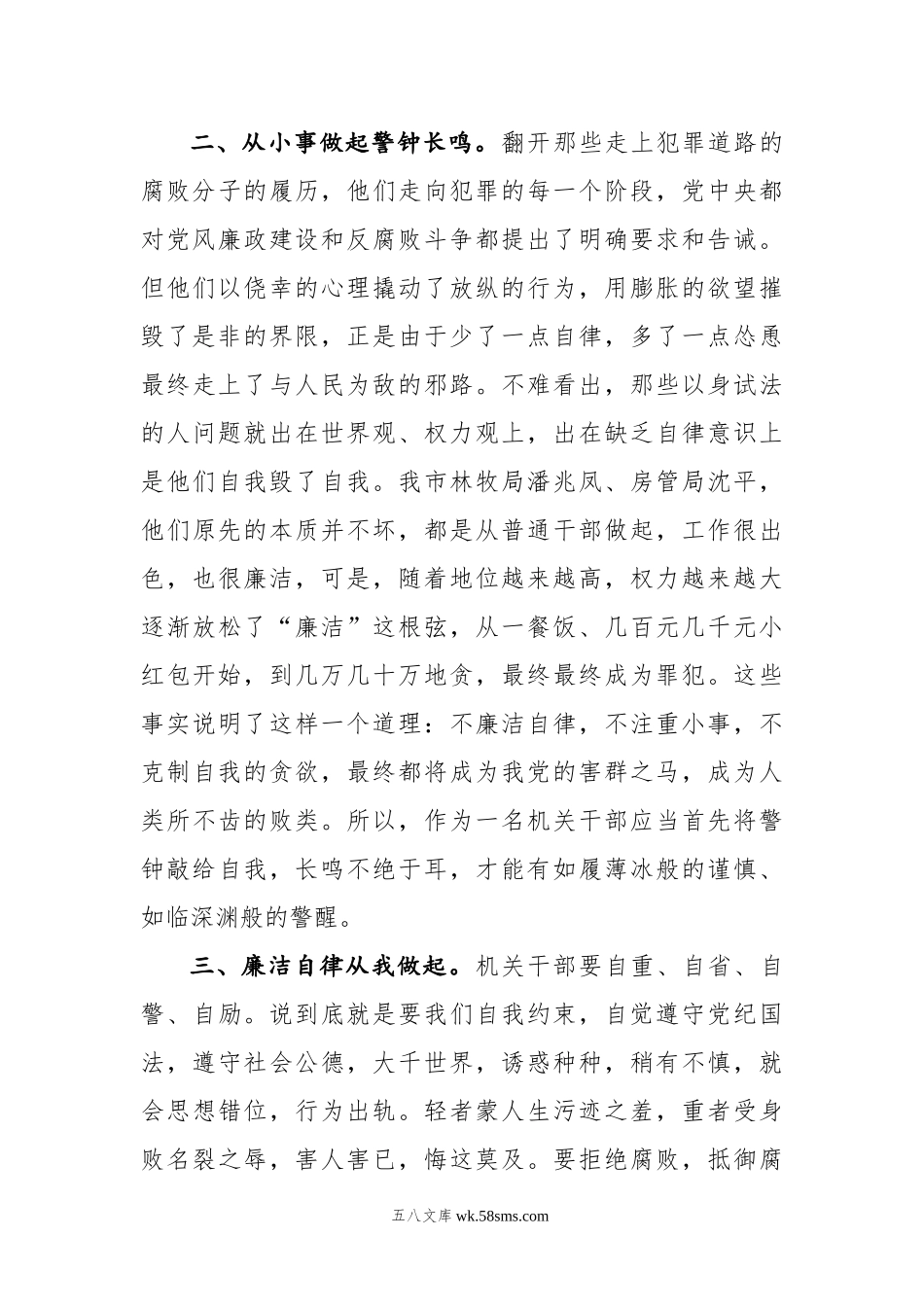 严守廉洁纪律，坚守不忘初心，党纪学习教育专题研讨交流发言.docx_第2页