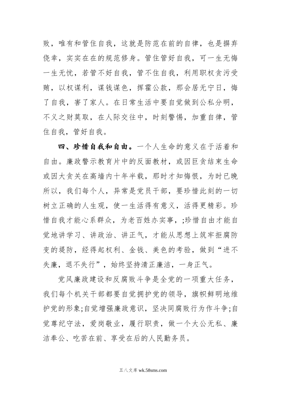 严守廉洁纪律，坚守不忘初心，党纪学习教育专题研讨交流发言.docx_第3页