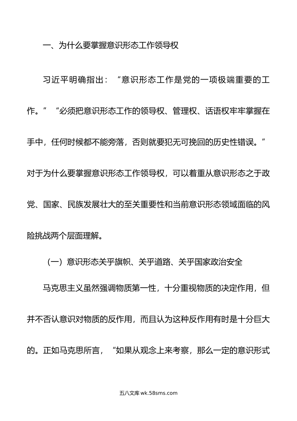 深入学习关于掌握意识形态工作领导权的重要论述心得体会.doc_第2页