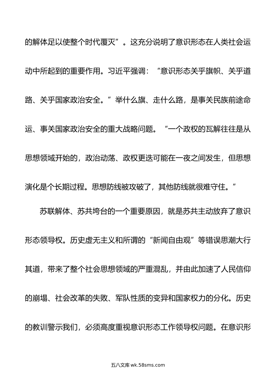 深入学习关于掌握意识形态工作领导权的重要论述心得体会.doc_第3页