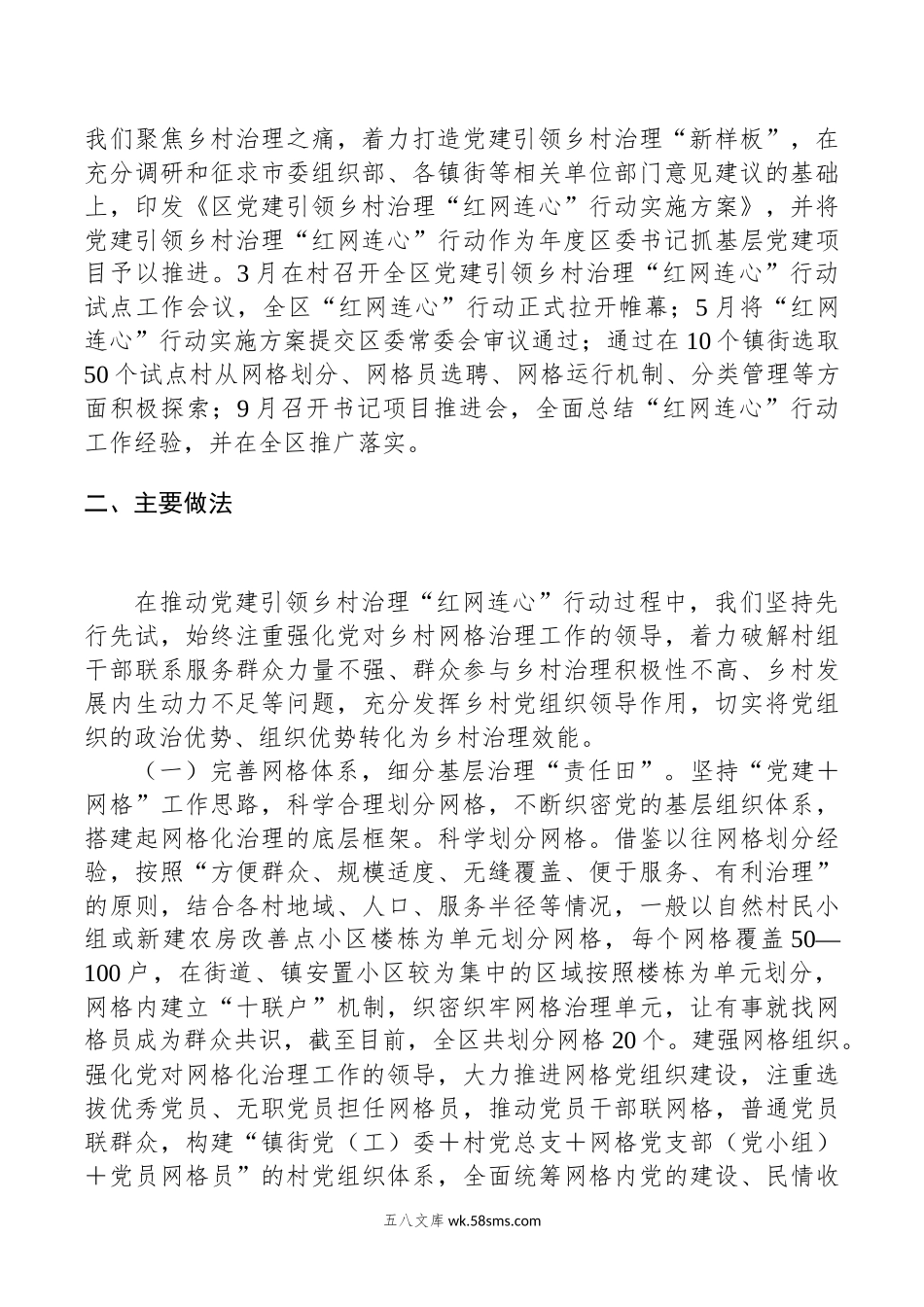 关于党建引领乡村治理“红网连心”行动进展情况的调研报告.docx_第2页